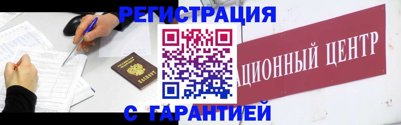 прописка гарантия в Павловске