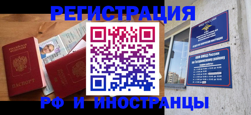 прописка гарантия в Павловске